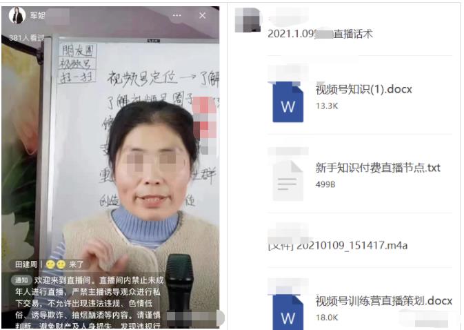 [视频号直播课程分销]视频号直播课程分销变现模式，一个星期赚10万插图5