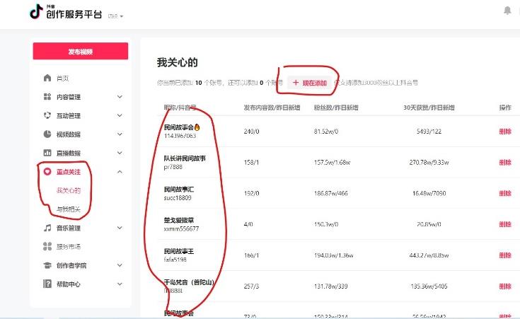 [抖音民间故事号]抖音民间故事号月入2万，最新蓝海项目，可批量起号插图6