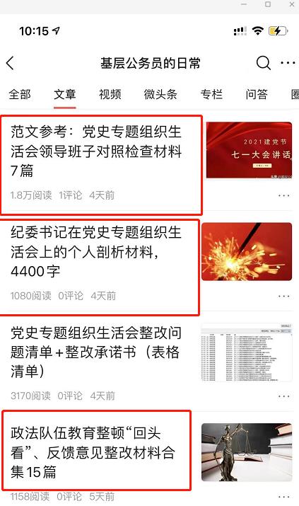 [今日头条实战引流方法]价值十万的今日头条实战引流方法插图