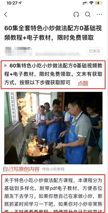 [今日头条实战引流方法]价值十万的今日头条实战引流方法插图2