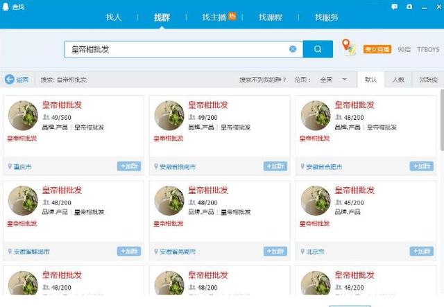 [QQ引流]分享QQ精准引流方案，不可忽视的大流量渠道插图2