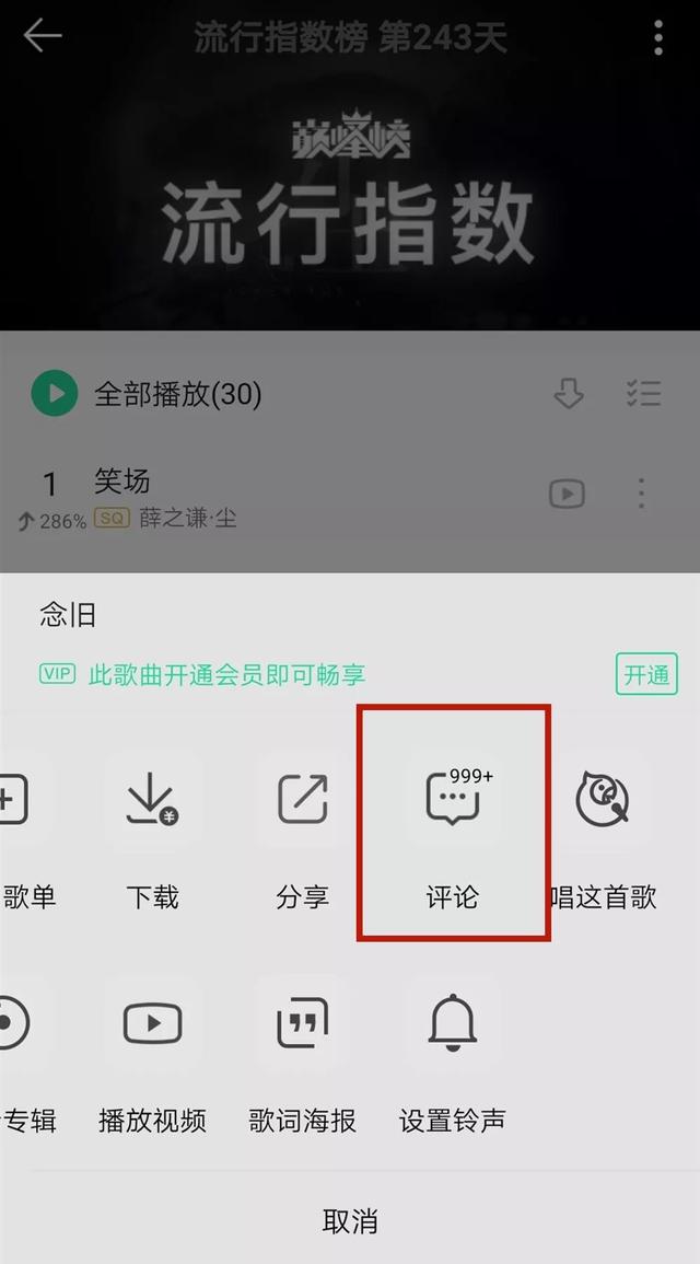 [QQ音乐引流]网赚技术：教你利用QQ音乐平台来进行引流，日引音乐粉100+插图3