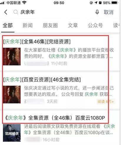 [被动引流]庆余年被动引流有多猛？7天狂赚3000+！插图