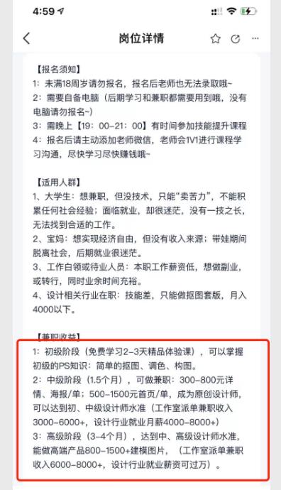 [引流]借助零基础在家做兼职，疯狂引流87万精准用户插图7
