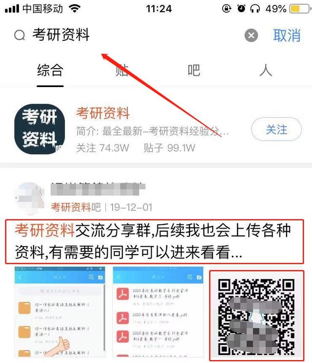 [快速变现]利用QQ群，教你一招快速变现插图5