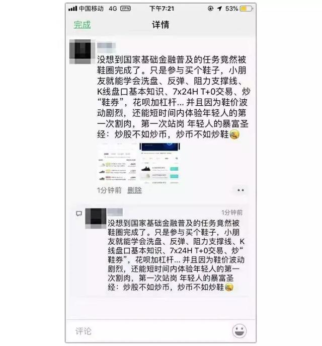 [炒鞋]月入百万的新风口，10倍高价卖出二手鞋插图9