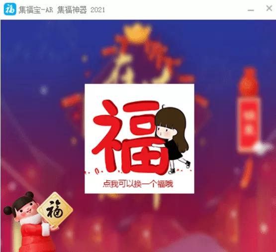 [集五福引流变现方法]如何利用集五福活动赚钱？2021年集五福引流变现方法插图3