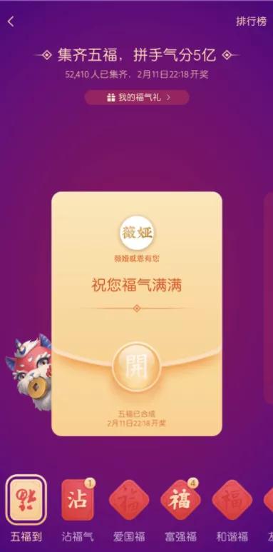 [集五福引流变现方法]如何利用集五福活动赚钱？2021年集五福引流变现方法插图4
