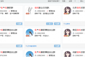 [引流宝妈粉]引流干货：零成本长久持续引流宝妈粉的操作