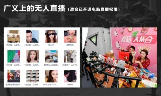 [无人直播怎么玩]无人直播怎么玩？无人直播暴利躺赚玩法插图1