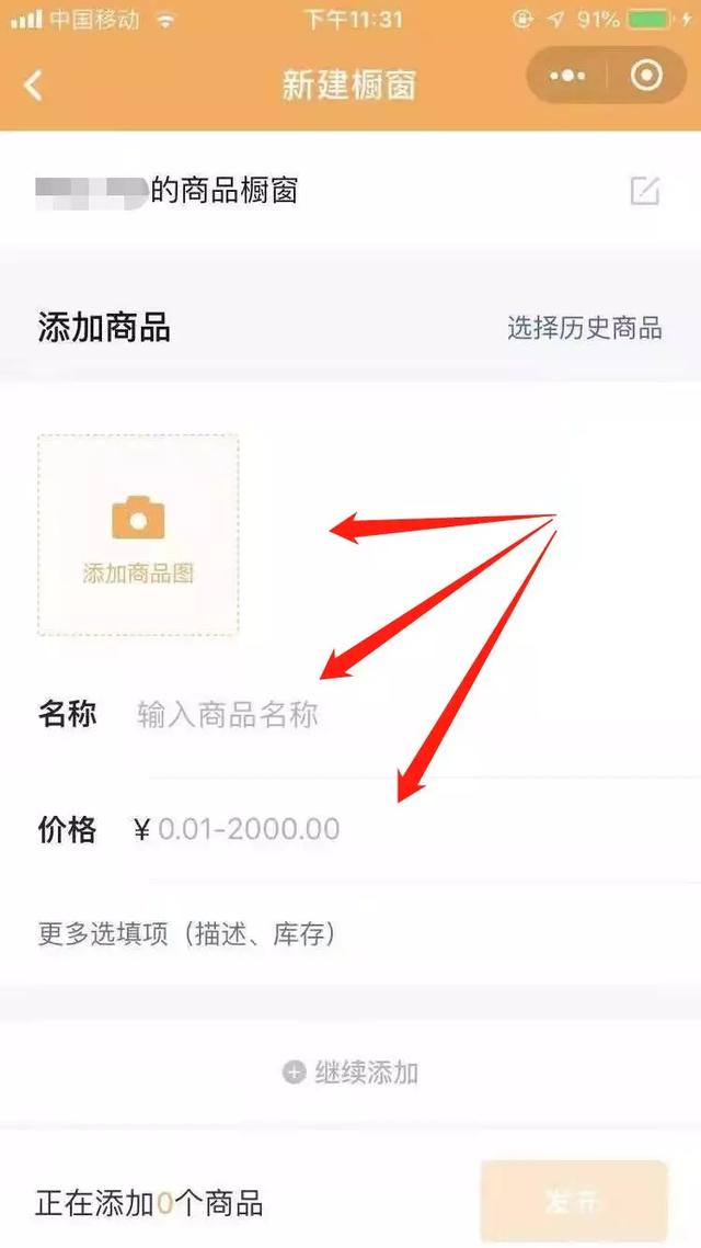 [微信商品橱窗,微信圈子]好物圈2.0版的微信圈子正式推出，教大家开通微信商品橱窗！插图4