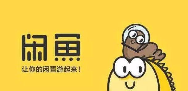 [闲鱼卖货]闲鱼卖货，只要有这些技巧，不挣钱都难插图