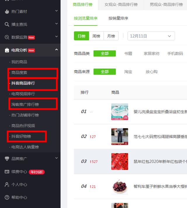 [选品技巧,抖音带货]抖音带货翻车！300W播放仅卖16单！8个选品技巧教你完美避坑！插图15