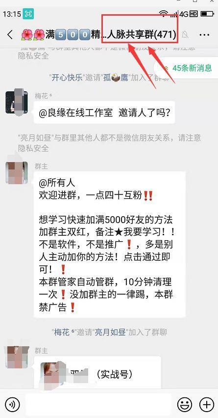 [微信加人]网赚交流：微信加人，容易吗？插图2