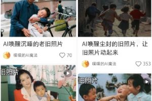 两分钟教会你，AI老照片视频变现，小白也能月入15000+