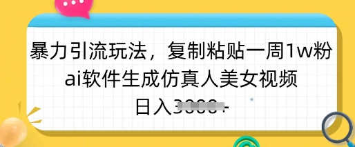 ai软件生成仿真人美女视频