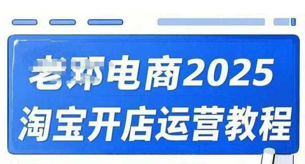 淘宝开店运营教程