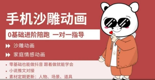 手机沙雕动画教学