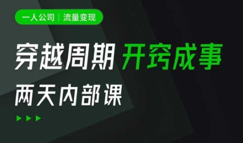 流量变现课
