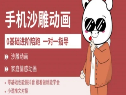 手机沙雕动画教学