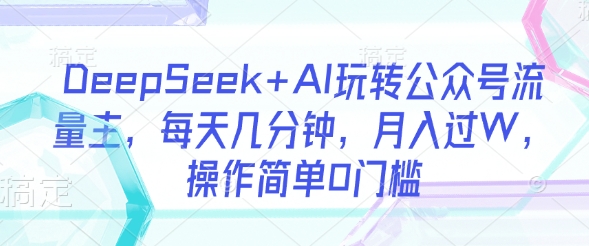 公众号流量主