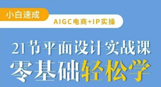 平面设计实战课