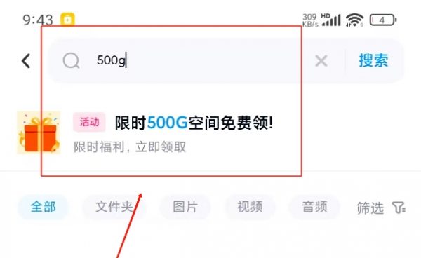 百度网盘扩容方法