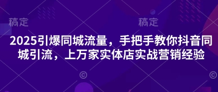 引爆同城流量