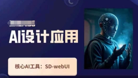 Ai设计应用课