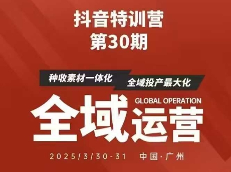 抖音特训营