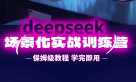 DeepSeek
