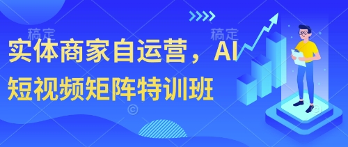 实体商家自运营