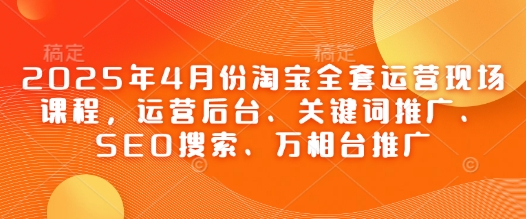 淘宝全套运营现场课程
