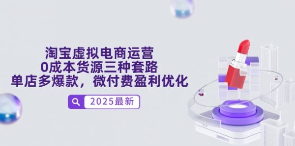 淘宝虚拟电商运营