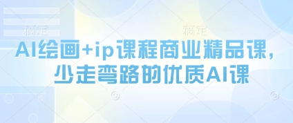 AI绘画