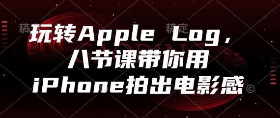 Apple Log