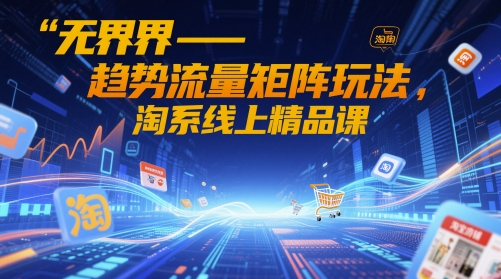淘系