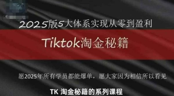 TikTok跨境