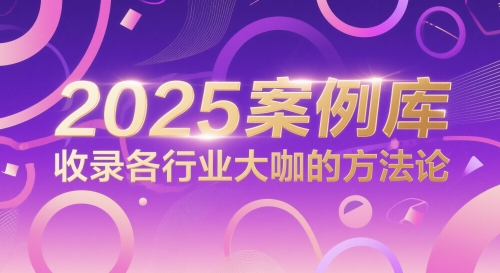 收录各行业大咖的方法论