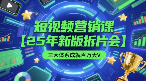 短视频营销课