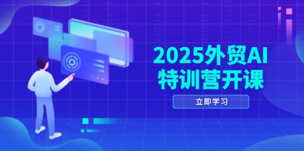 AI特训营开课