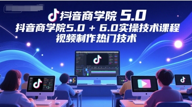抖音商学院
