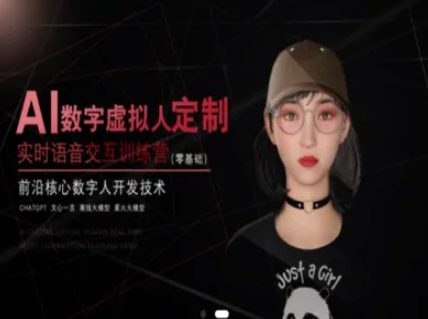 AI数字虚拟人定制