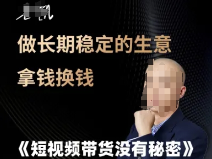 短视频带货