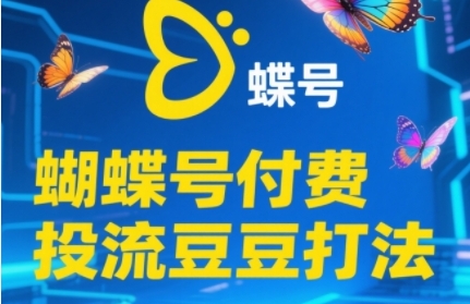 蝴蝶号
