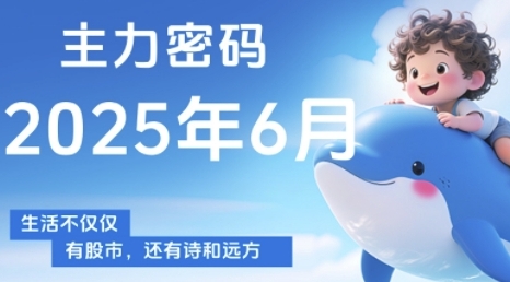 主力密码