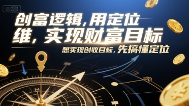创富逻辑