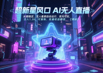 无人直播
