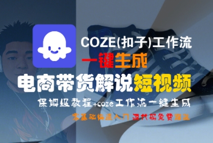 电商带货