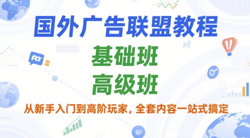 国外广告联盟教程